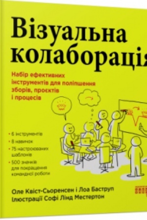 Buchcover: Vizual′na kolaboracija