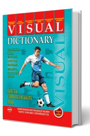 Cover: Vizual′nyy slovnyk 6 yevropeys′kych mov: ukrayins′ka, rosiys′ka, nimets′ka, ispans′ka, anhliys′ka, frantsuz′ka