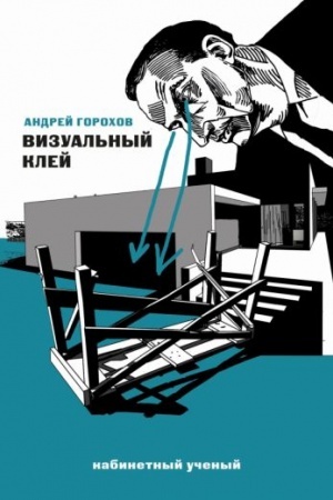 Buchcover: Vizual′nyj klej