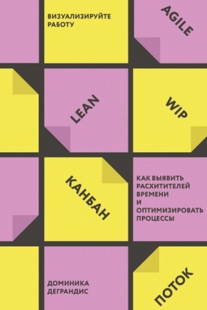 Buchcover: Vizualizirujte rabotu. Kak vyjavit′ raschititelej vremeni i optimizirovat′ processy