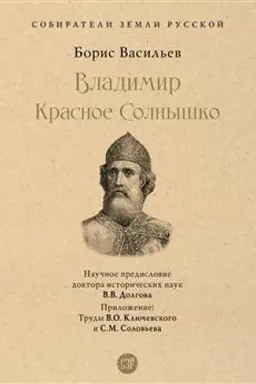 Buchcover: Vladimir Krasnoe Colnyško
