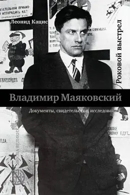 Buchcover: Vladimir Majakovskij. Rokovoj vystrel