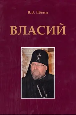 Cover: Vlasij