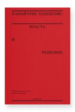 Buchcover: Vlast′ i rešenie