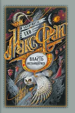 Buchcover: Vlast′ nesbyvšegosja