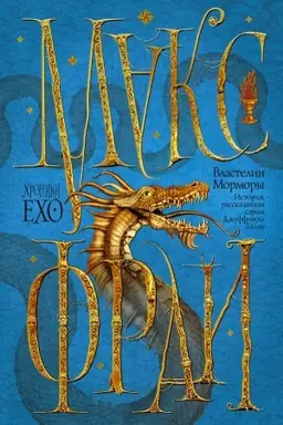 Buchcover: Vlastelin Mormory