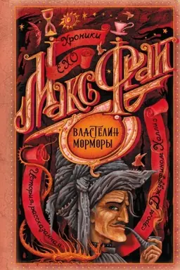 Cover: Vlastelin Mormory
