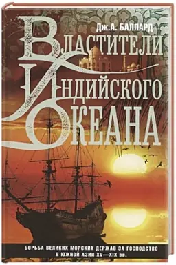 Cover: Vlastiteli Indijskogo okeana