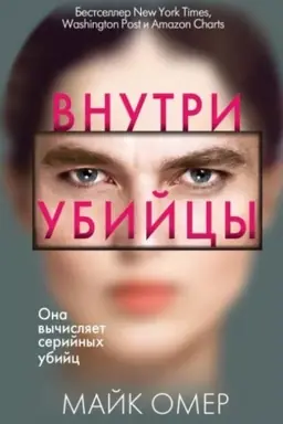 Cover: Vnutri ubijcy (Ukraїna)
