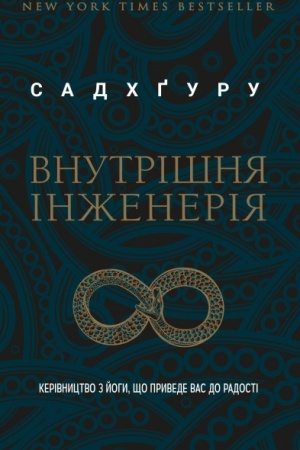 Cover: Vnutrishnya inzheneriya