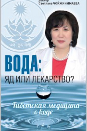Buchcover: Voda:jad ili lekarstvo?