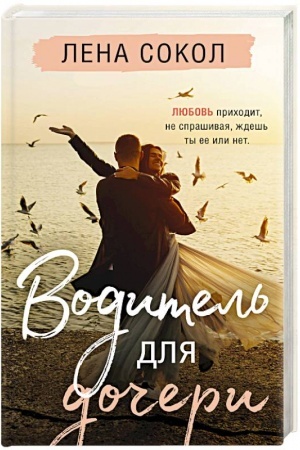 Cover: Voditel′ dlya docheri