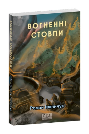 Buchcover: Vohnenni stovpy