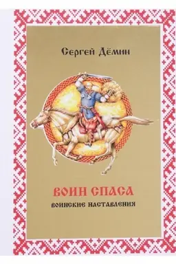 Cover: Voin spasa