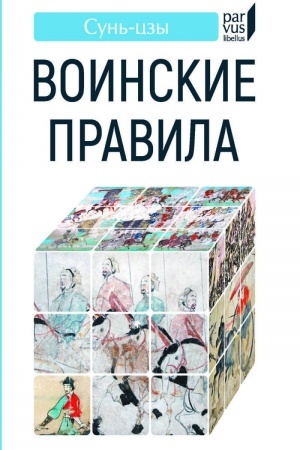 Buchcover: Voinskie pravila