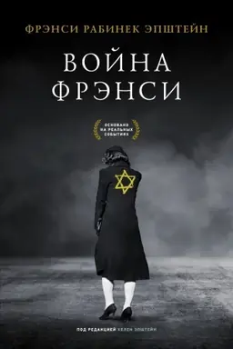 Buchcover: Vojna Frėnsi