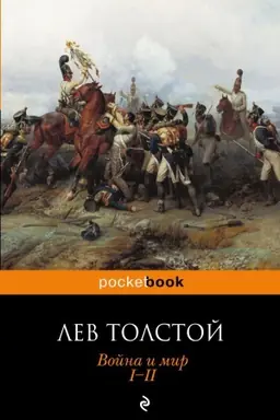 Buchcover: Vojna i mir. I-II