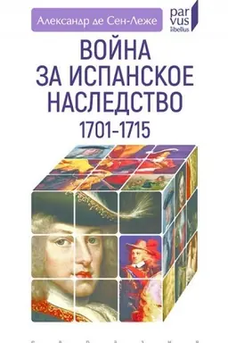 Buchcover: Vojna za Ispanskoe nasledstvo (1701-1715)
