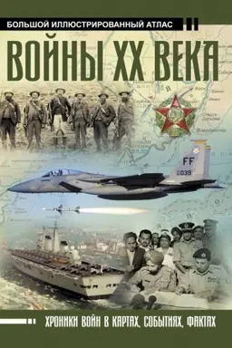 Cover: Vojny CHCH veka