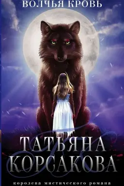 Buchcover: Volč′ja krov′