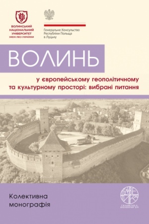 Buchcover: Volyn′ u jevropejs′komu heopolityčnomu ta kul′turnomu prostori: vybrani pytannja