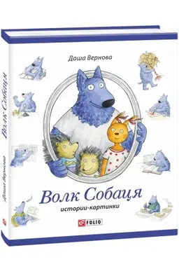 Buchcover: Volk Sobacja