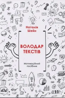 Buchcover: Volodar tekstiv : motyvacijnyj posibnyk