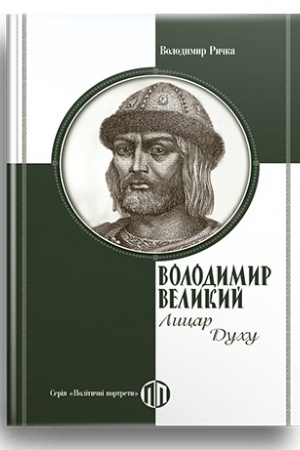 Cover: Volodymyr Velykyy: Lytsar Duchu