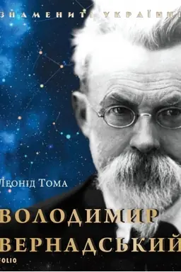 Buchcover: Volodymyr Vernads′kyj