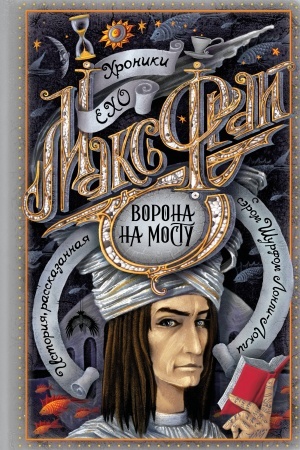 Cover: Vorona na mostu