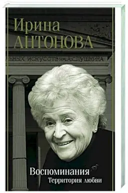 Buchcover: Vospominanija. Territorija ljubvi