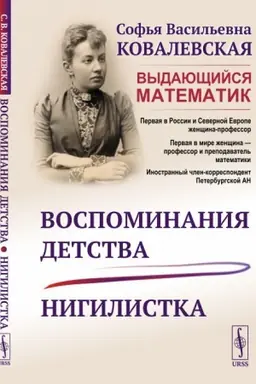 Cover: Vospominaniya detstva. Nigilistka