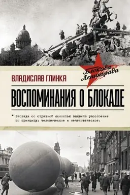 Buchcover: Vospominanija o Blokade