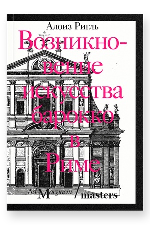 Buchcover: Vozniknovenie iskusstva barokko v Rime