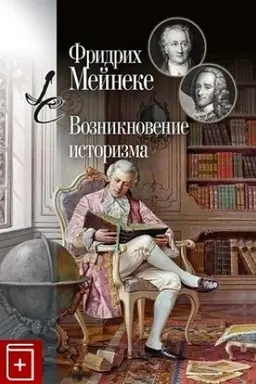 Buchcover: Vozniknovenie istorizma/ per. s nem. V.A. Brun-Cechovogo