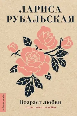 Buchcover: Vozrast ljubvi