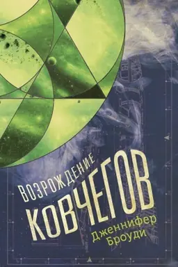 Buchcover: Vozroždenie kovčegov