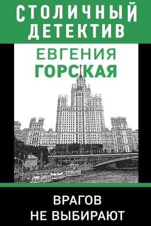 Buchcover: Vragov ne vybirajut