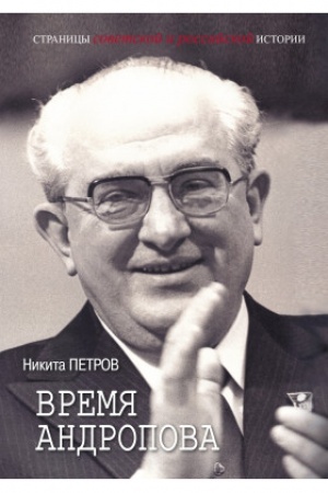 Cover: Vremya Andropova