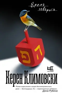 Buchcover: Vremja govorit′