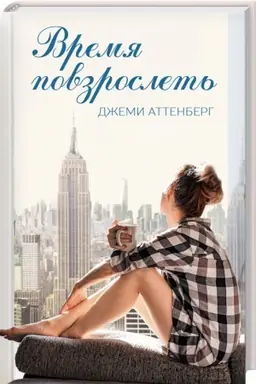 Buchcover: Vremja povzroslet′