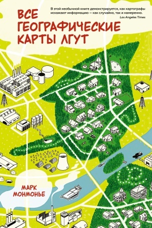 Cover: Vse geograficheskie karty lgut