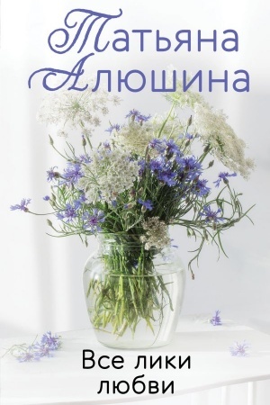 Buchcover: Vse liki ljubvi