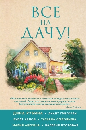 Buchcover: Vse na daču!