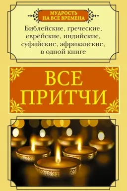 Buchcover: Vse pritči v odnoj knige