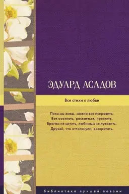 Cover: Vse stichi o lyubvi