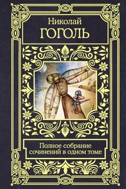 Buchcover: Vse v odnom tome