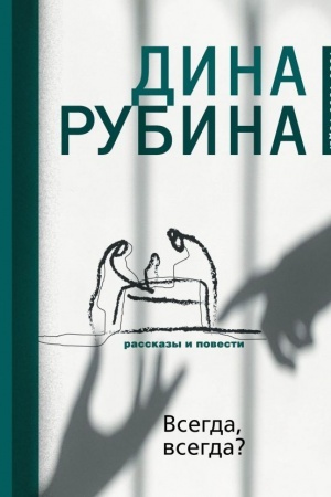 Buchcover: Vsegda, vsegda?
