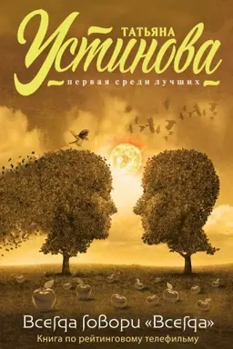 Buchcover: Vsegda govori Vsegda