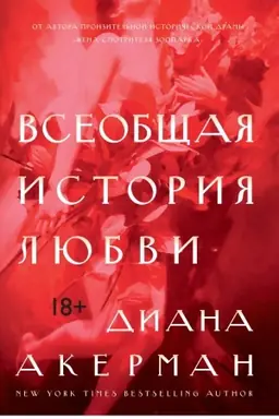 Cover: Vseobshhaya istoriya lyubvi
